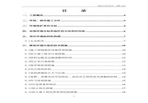 綠色節能施工方案doc