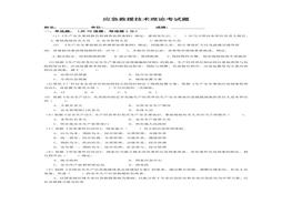 安全生產(chǎn)應急救援試題及答案docx