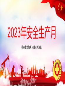 最新！2023年安全生產(chǎn)月培訓課件 (3)pptx