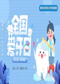 全國愛(ài)牙日pptx