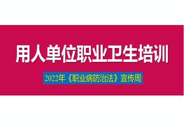 _2022用人單位職業(yè)衛生培訓(74頁(yè))pptx