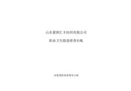職業(yè)病隱患排查臺賬doc