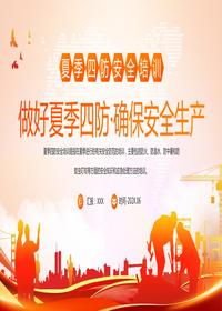 夏季四防安全培訓pptx
