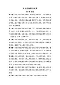 風(fēng)險控制管理制度docx