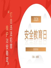 全民國家安全教育日宣傳課件(43頁(yè))pptx