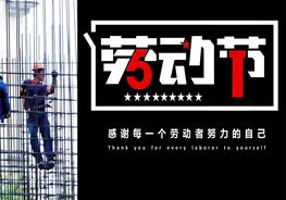 五一勞動(dòng)節 (2)pptx