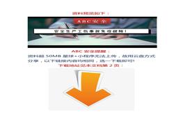 安全生產(chǎn)工傷事故免疫視頻！docx