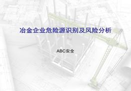 冶金企業(yè)危險源的識別及風(fēng)險分析ppt
