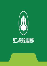 班組安全培訓資料ppt
