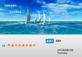 焊接作業(yè)安全應知應會(huì )手冊(52頁(yè))pptx