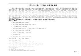 安全教育培訓提綱docx