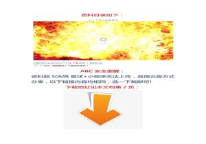 奪命電瓶！必須警惕！這些電動(dòng)自行車(chē)火災事故太嚇人……docx