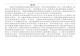 有限空間作業(yè)安全指導手冊docx