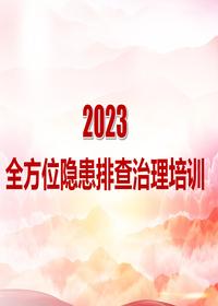 隱患排查治理全員安全培訓(1)ppt