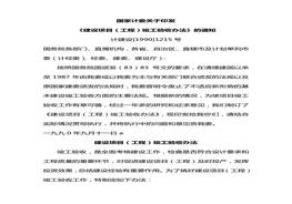建設項目工程竣工驗收辦法doc