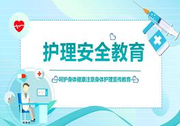 護理安全教育培訓pptx