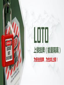 20180329上鎖掛牌(LOTO)pptx