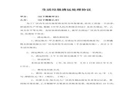 生活垃圾清運合同書(shū)docx
