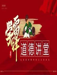 學(xué)習雷鋒精神道德講堂pptx