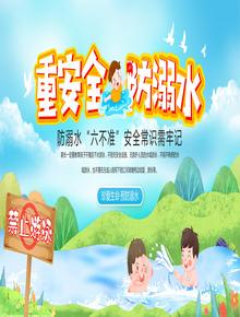 防溺水“六不準”安全常識pptx