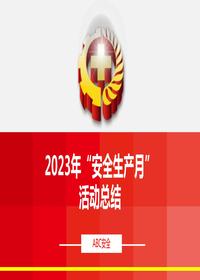 2023年“安全生產(chǎn)月“活動(dòng)總結1pptx