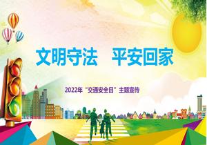 2022年交通安全日主題教育培訓pptx