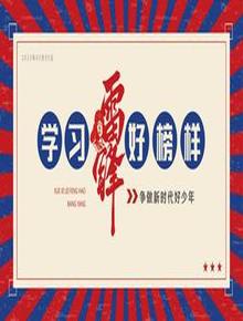 學(xué)習雷鋒好榜樣pptx