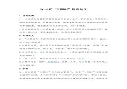XX公司“三同時(shí)”管理制度(9頁(yè))doc