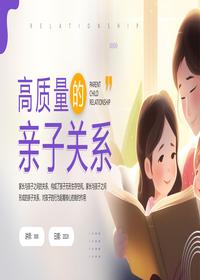 高質(zhì)量的親子關(guān)系pptx
