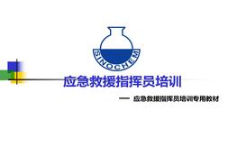防化服使用培訓材料pptx