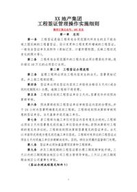 工程簽證管理操作實(shí)施細則doc