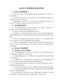 混凝土攪拌站安全生產(chǎn)管理制度與崗位責任制docx