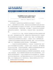危險化學(xué)品企業(yè)特殊作業(yè)票證填寫(xiě)注意事項(-2022)docx