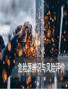 重大危險源辨識與風(fēng)險評價(jià)培訓(62頁(yè))pptx