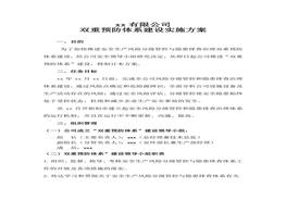 雙重預防體系建設實(shí)施方案(參考)doc
