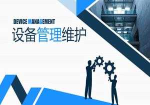 公司設備管理與維護pptx