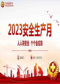 2023年安全生產(chǎn)月排查重大隱患開(kāi)展應急演練pptx