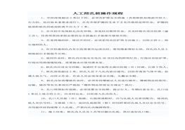 人工挖孔樁操作規程doc