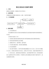 除塵設備安全操作規程docx