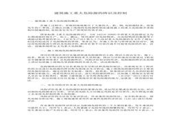 建筑施工重大危險源的辨識及控制措施doc