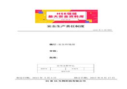 1、安全生產(chǎn)責任制度（新）doc