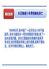 起重設備隱患排查(下)ppt