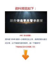 【視頻】最新！2023警示教育片：深井鑄造事故docx
