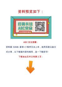 【視頻】(受限空間)安全微電影《回不去的家》docx