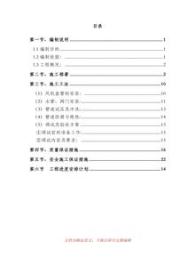中央空調施工方案(完整資料)docdoc