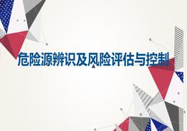 危險源辨識及風(fēng)險評估與控制ppt