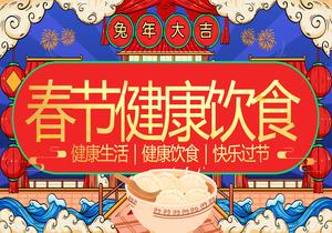春節飲食健康知識pptx