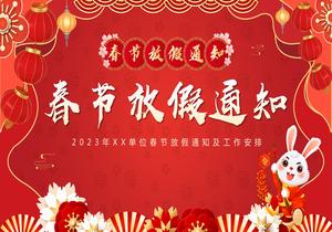 春節放假通知pptx