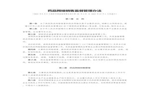 2022年12月實(shí)施《藥品網(wǎng)絡(luò )銷(xiāo)售監督管理辦法》pptx