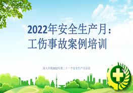 2022年安全生產(chǎn)月:工傷案例培訓教材pptx